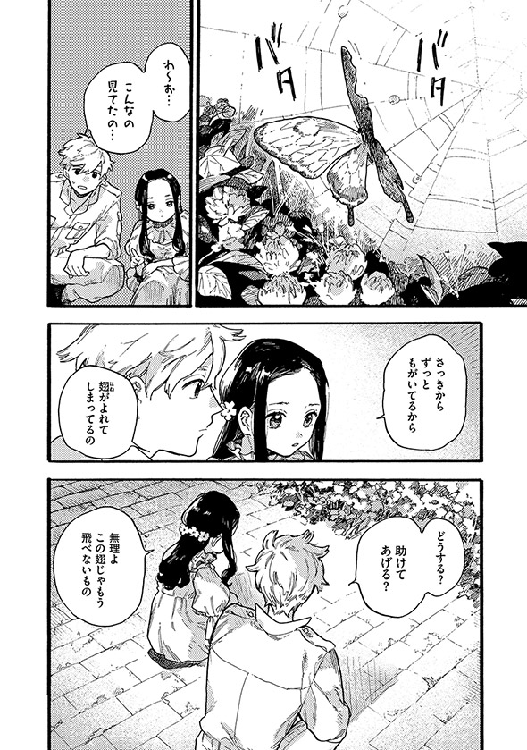 『アフターメルヘン』第1話　白雪姫