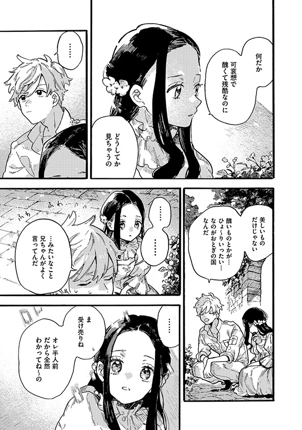 『アフターメルヘン』第1話　白雪姫
