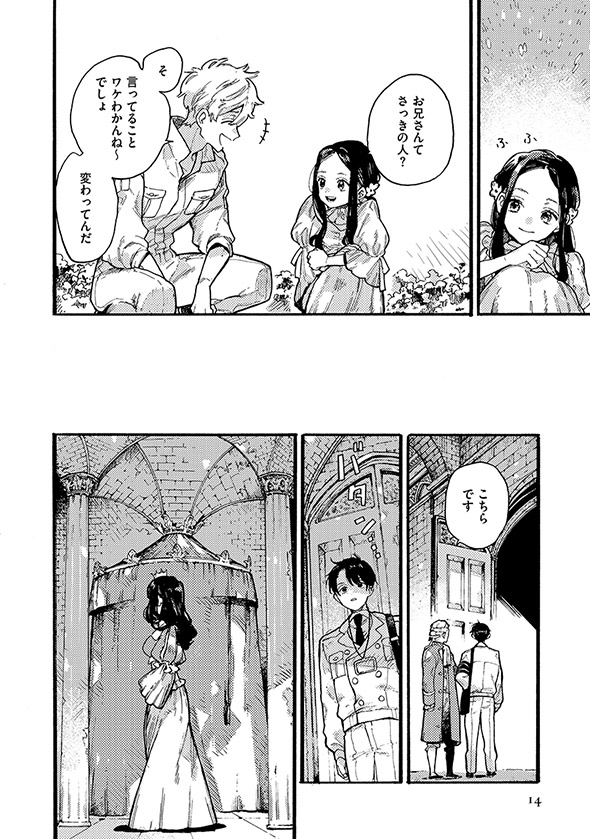 『アフターメルヘン』第1話　白雪姫