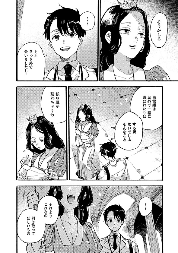 『アフターメルヘン』第1話　白雪姫