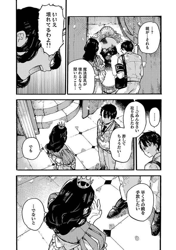 『アフターメルヘン』第1話　白雪姫