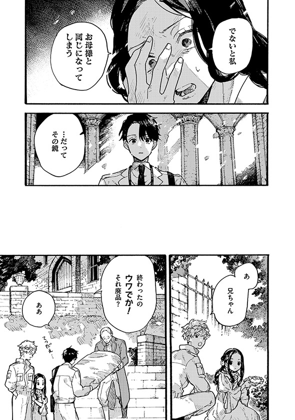 『アフターメルヘン』第1話　白雪姫
