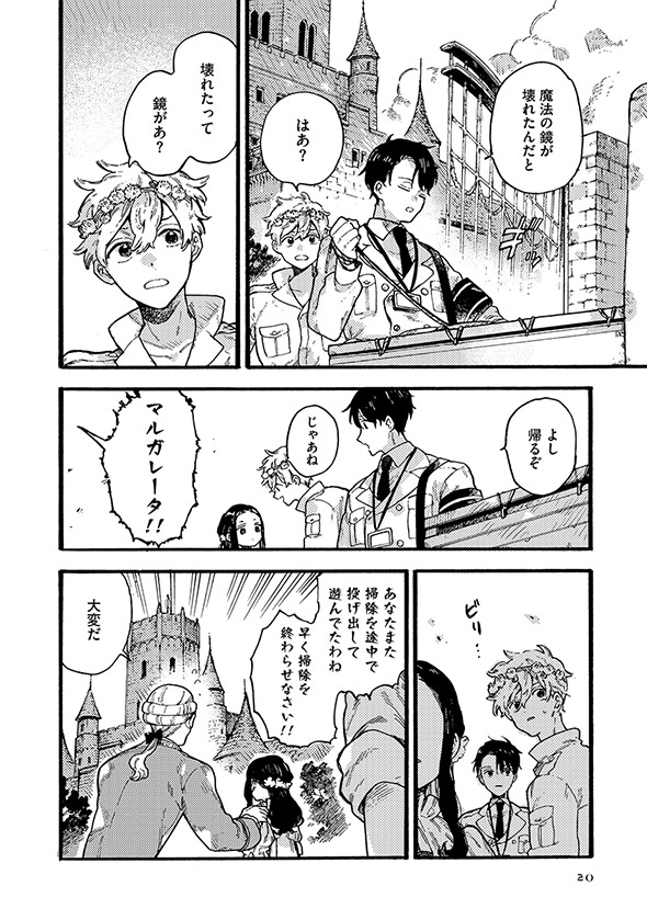 『アフターメルヘン』第1話　白雪姫