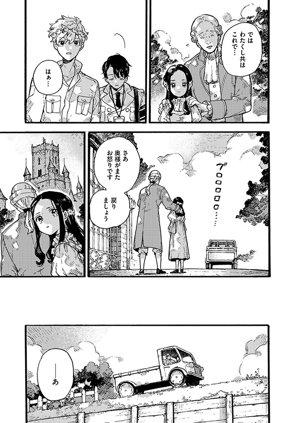 『アフターメルヘン』第1話　白雪姫