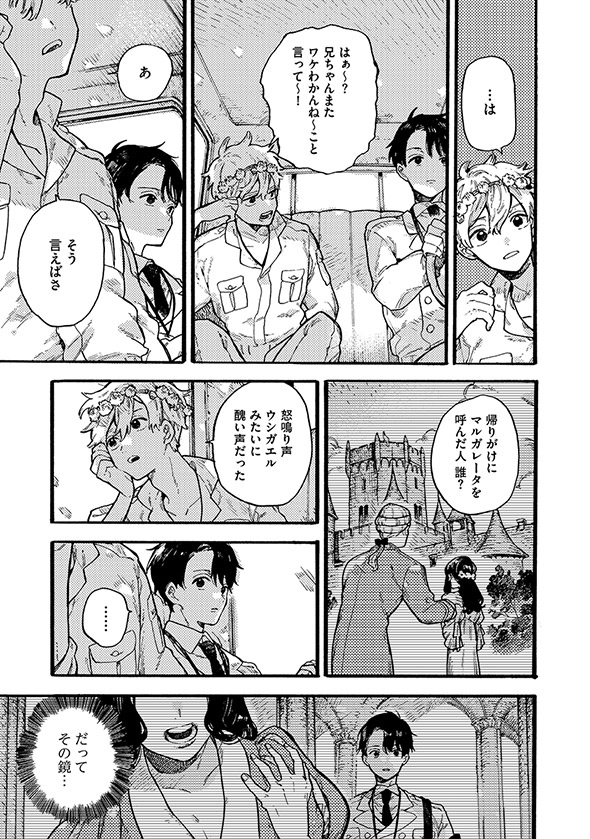 『アフターメルヘン』第1話　白雪姫