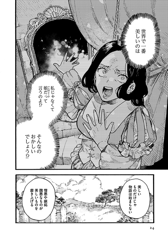 『アフターメルヘン』第1話　白雪姫