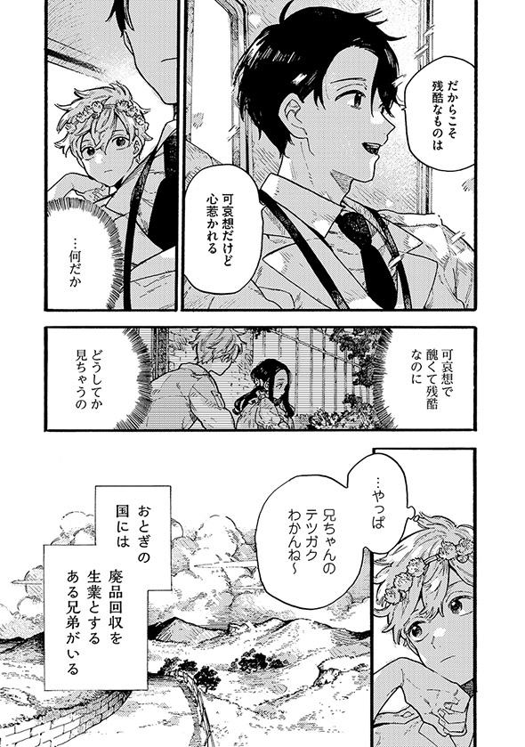 『アフターメルヘン』第1話　白雪姫