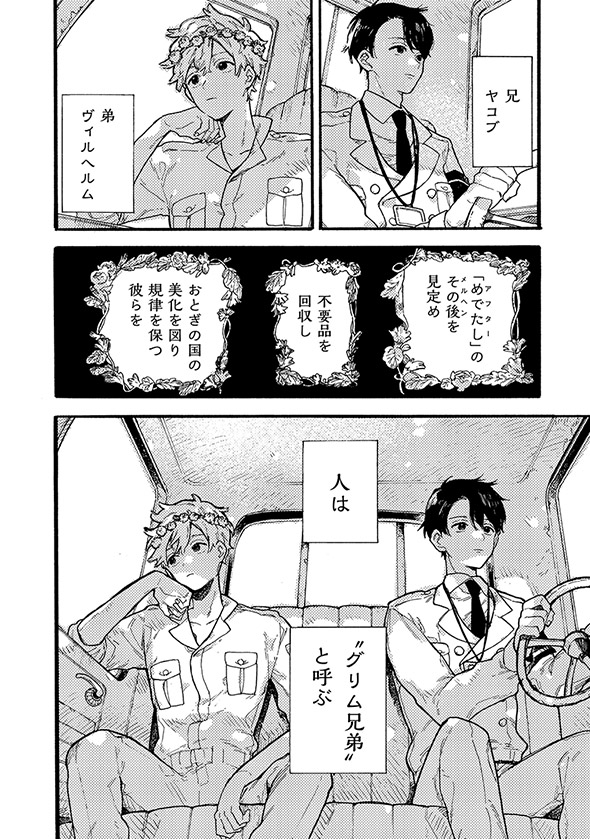 『アフターメルヘン』第1話　白雪姫