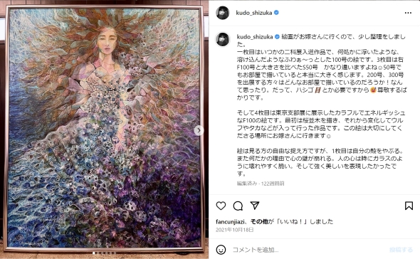 工藤静香の絵