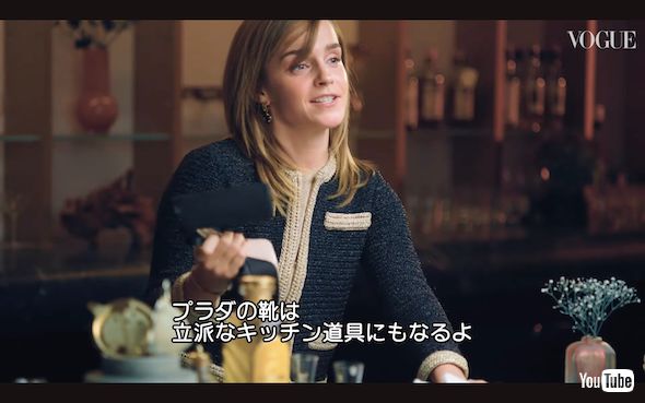 プラダの靴をキッチン用品として勧めるエマ・ワトソン