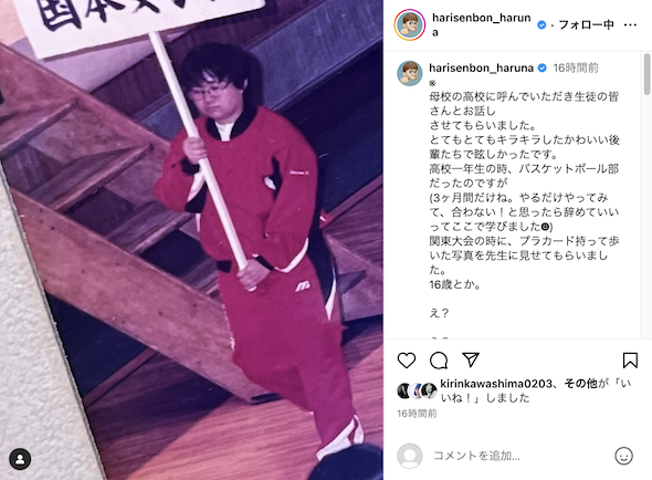 高校バスケ部時代の近藤春菜