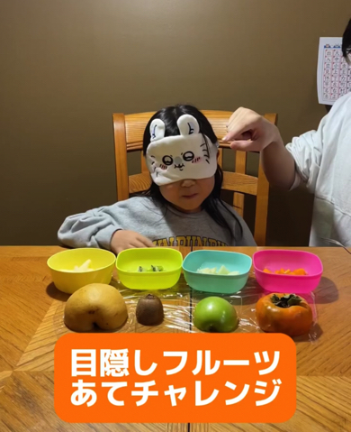 目隠しフルーツあてゲーム
