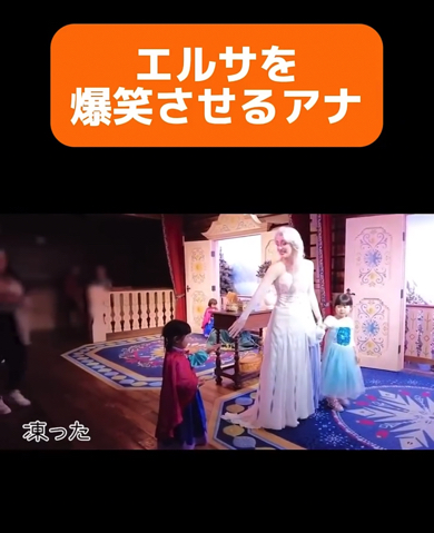 エルサを爆笑させるアナ