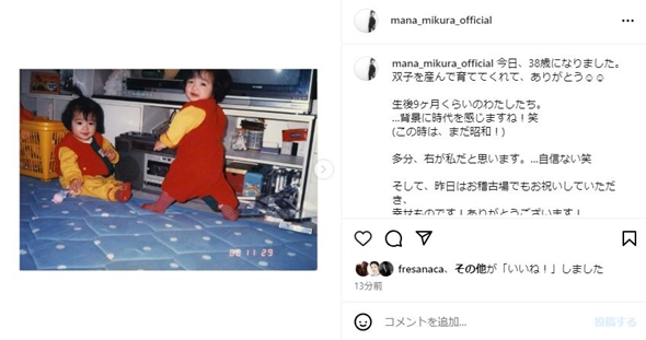 「マナカナ」三倉茉奈と三倉佳奈の赤ちゃん時代