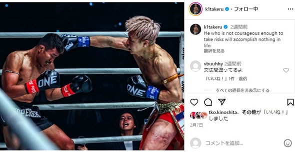 スーパーレックと武尊の試合