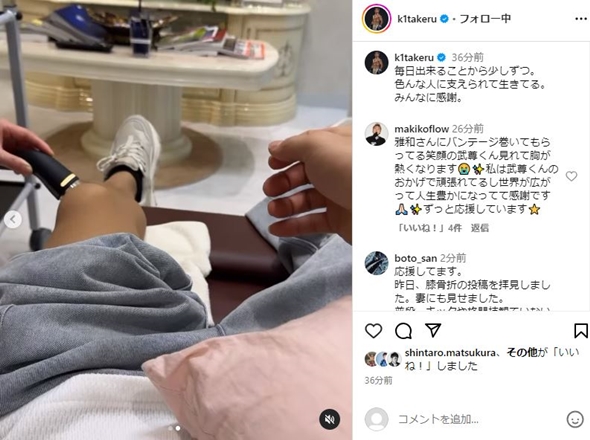 骨折の治療をしている武尊