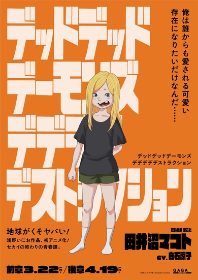 デデデデ田井沼マコト