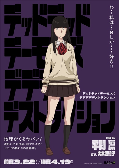 デデデデ平間凛