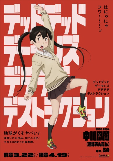 デデデデ中川凰蘭