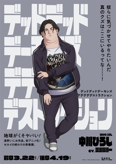 デデデデ中川ひろし