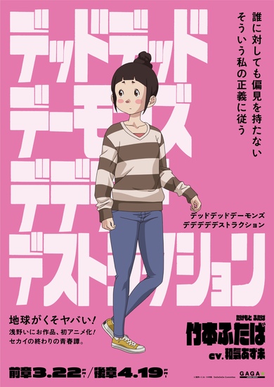 デデデデ竹本ふたば