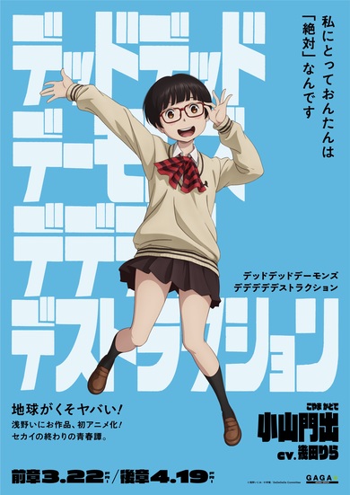 デデデデ小山門出