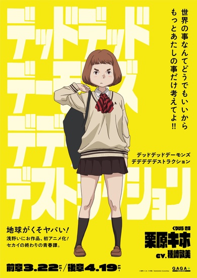 デデデデ栗原キホ