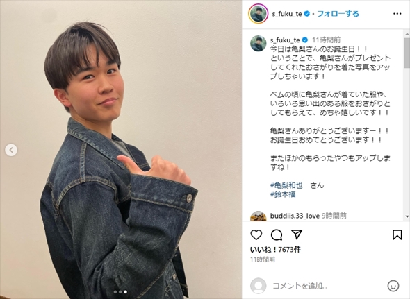 「妖怪人間ベム」で共演した亀梨和也のおさがりの服を着る鈴木福