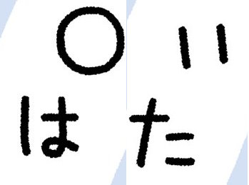 ねとらぼ　謎解き　たつなみ　すこしずるいパズル