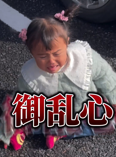 御乱心の妹