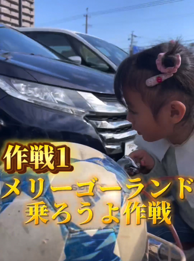 「メリーゴーランド乗ろうよ！」と提案
