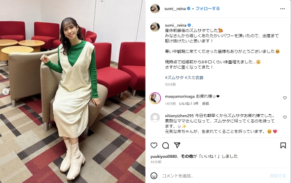 「ズムサタ」で産休入りを報告した鷲見玲奈