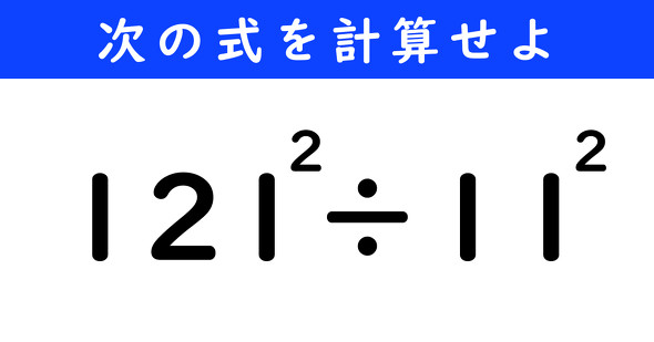 ねとらぼ　今日の計算