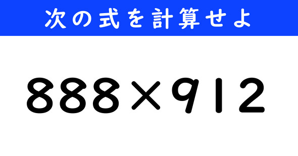 ねとらぼ　今日の計算