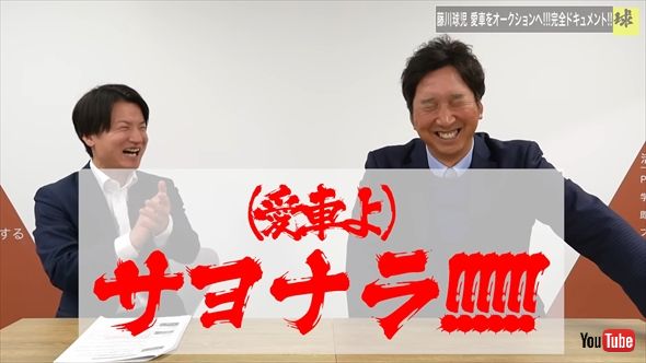 愛車のフェラーリ「488スパイダー（2017年式）」を売却した藤川球児