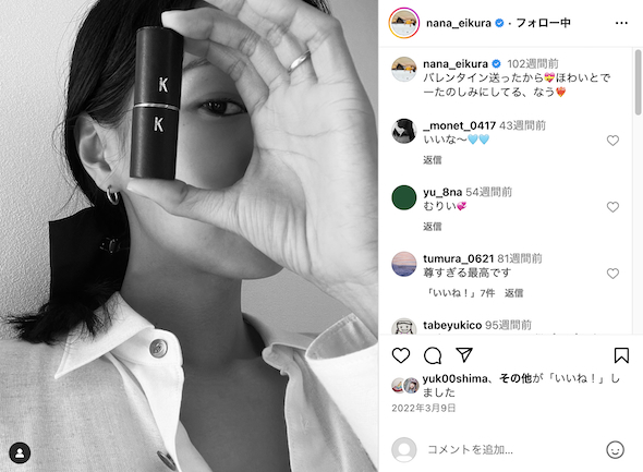 榮倉奈々の匂わせショット