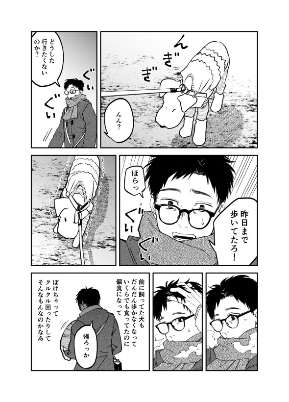 愛犬の老いに直面した話