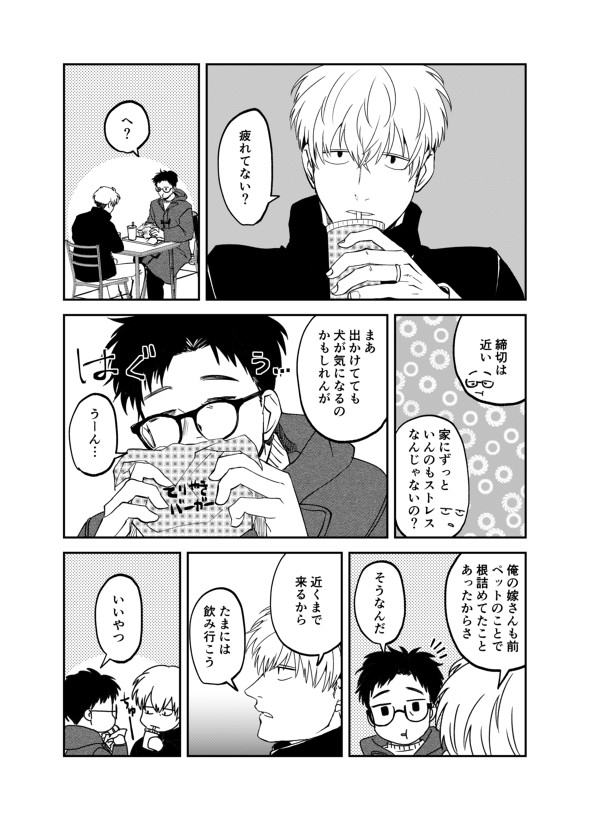 愛犬の老いに直面した話