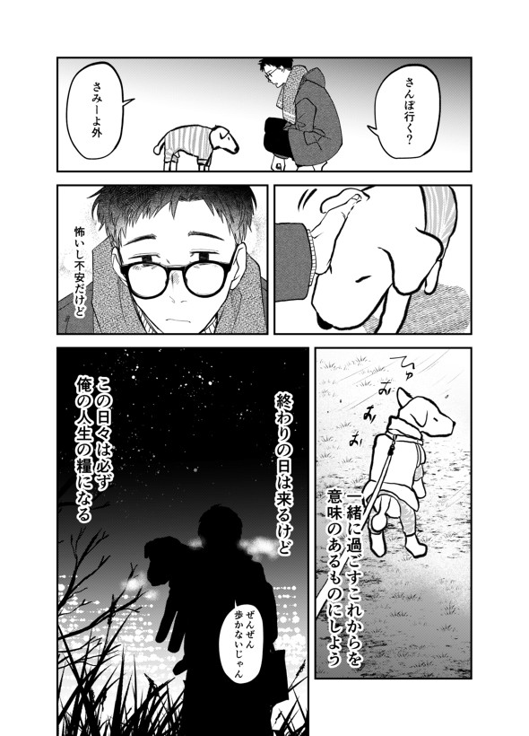 愛犬の老いに直面した話