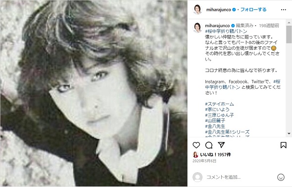 三原じゅん子過去