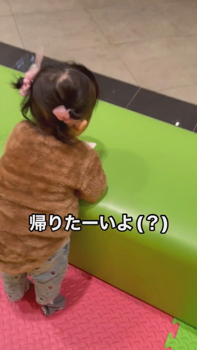 遊び場から帰りたくない1歳の女の子