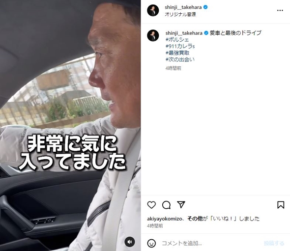 竹原慎二の愛車
