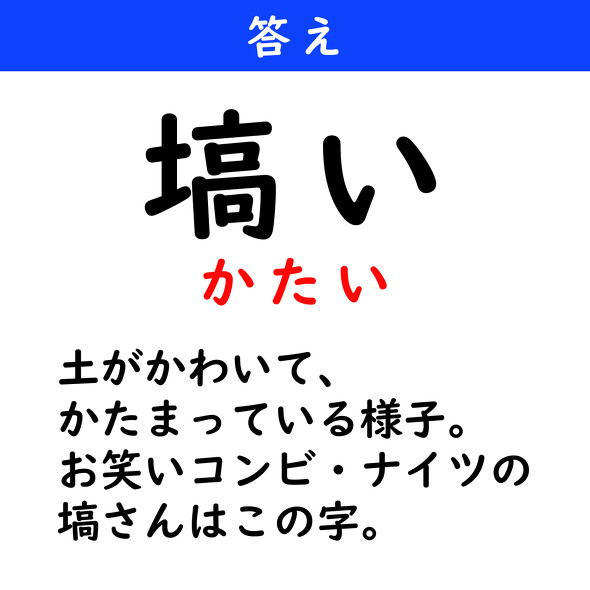 漢字クイズ　難読漢字　塙い