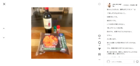 遠野なぎこInstagram