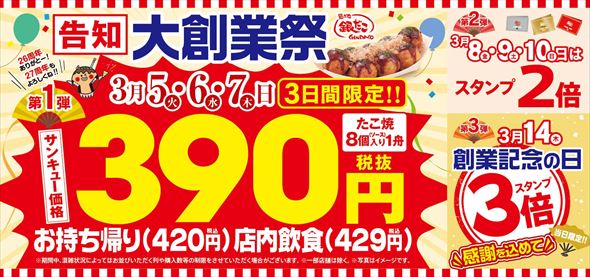 築地銀だこ 大創業祭