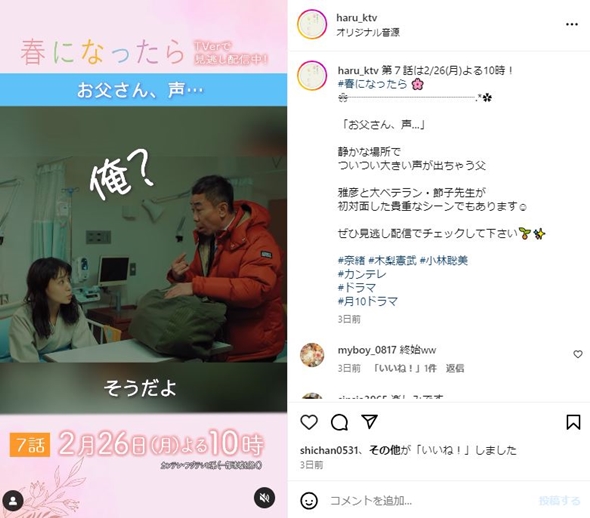 「春になったら」の奈緒と木梨憲武