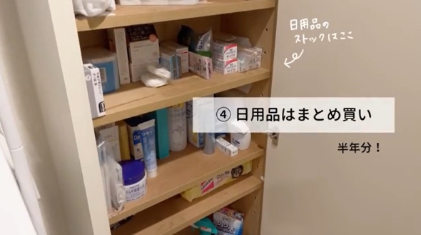日用品のストック