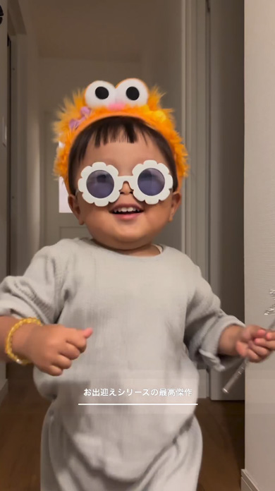 うれしそうな2歳児
