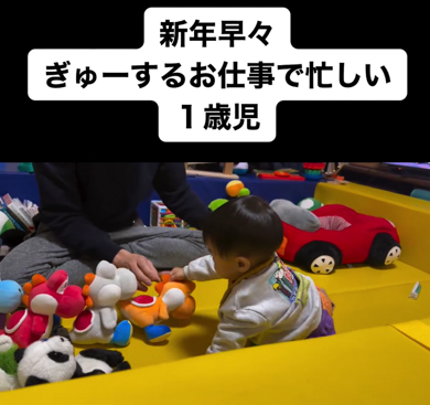 オレンジヨッシーに迎えぎゅーしてあげる赤ちゃん