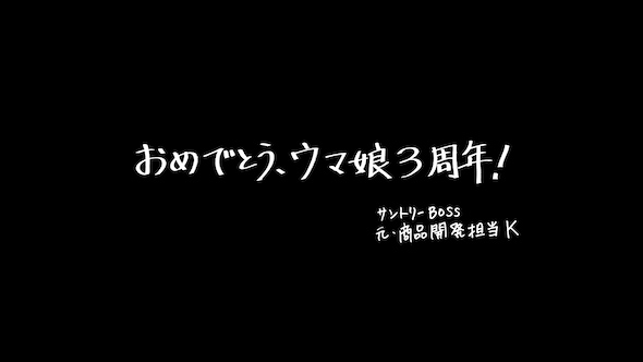 ボスカフェイン プロ リニューアル ウマ娘 コラボ デザイン 缶コーヒー